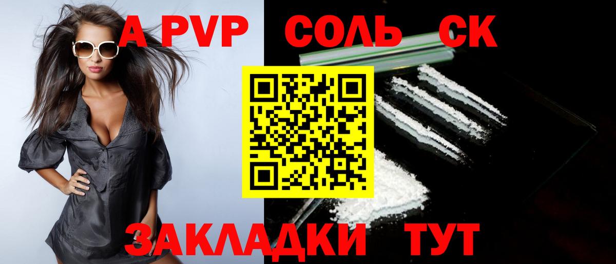 Альфа ПВП Crystall Узловая