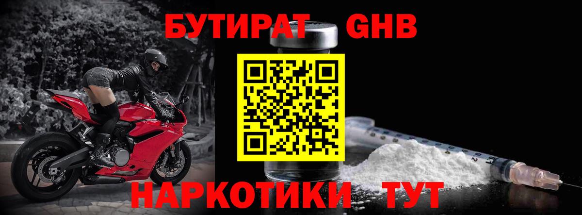 Узловая  БУТИРАТ 1.4BDO  Вход с VPN 