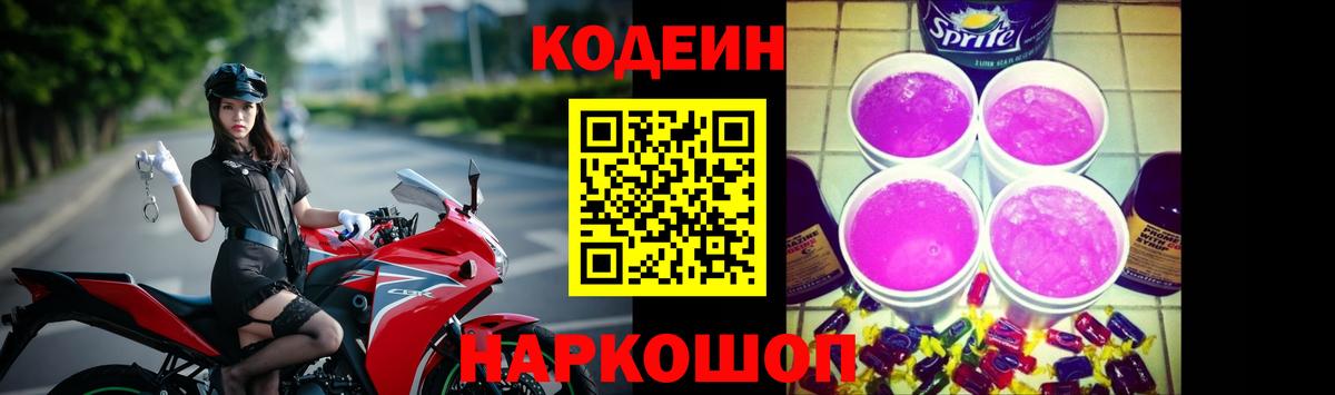 Узловая  Кодеиновый сироп Lean Purple Drank  Вход с VPN 
