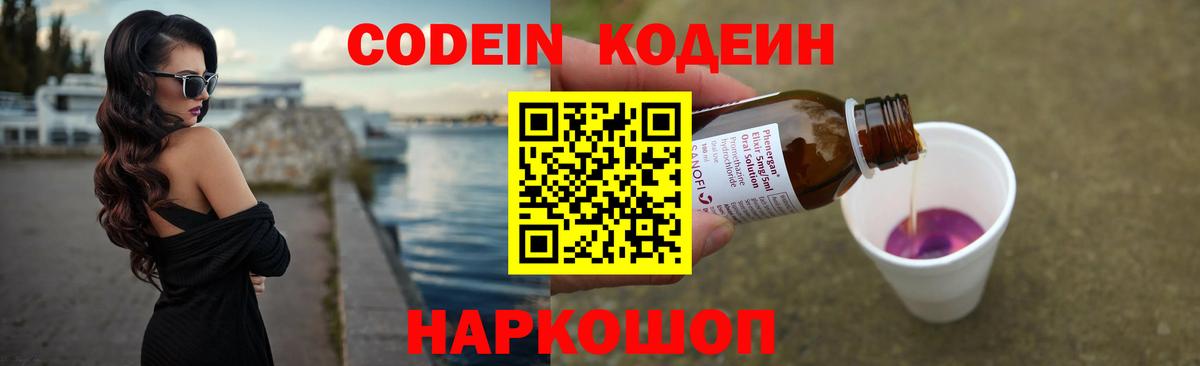 Codein напиток Lean (лин) Узловая