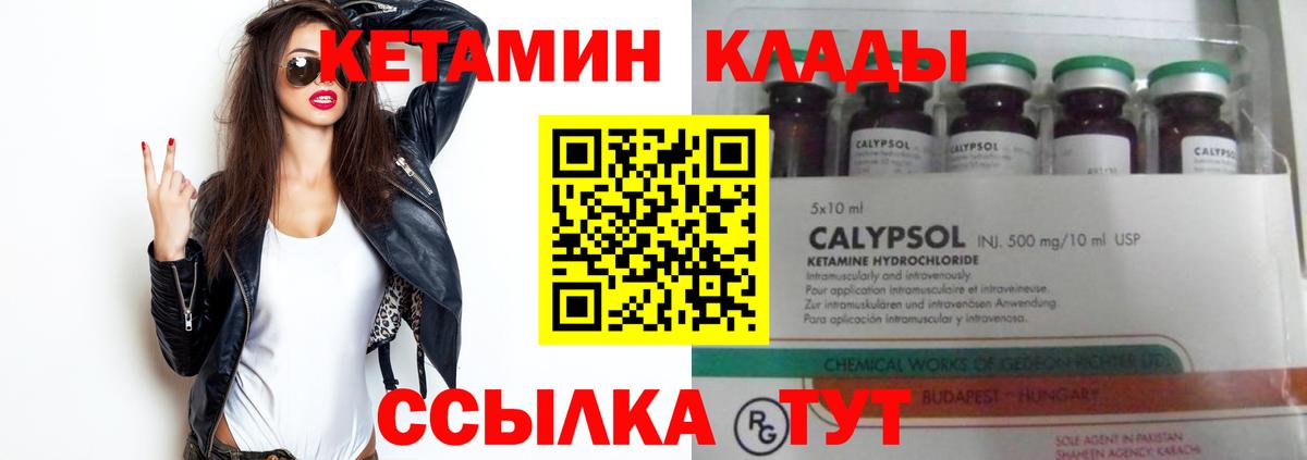 Кетамин VHQ  Вход с VPN  Узловая 