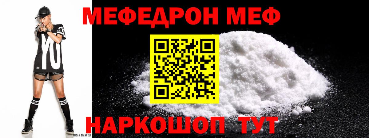 Меф мяу мяу  Узловая