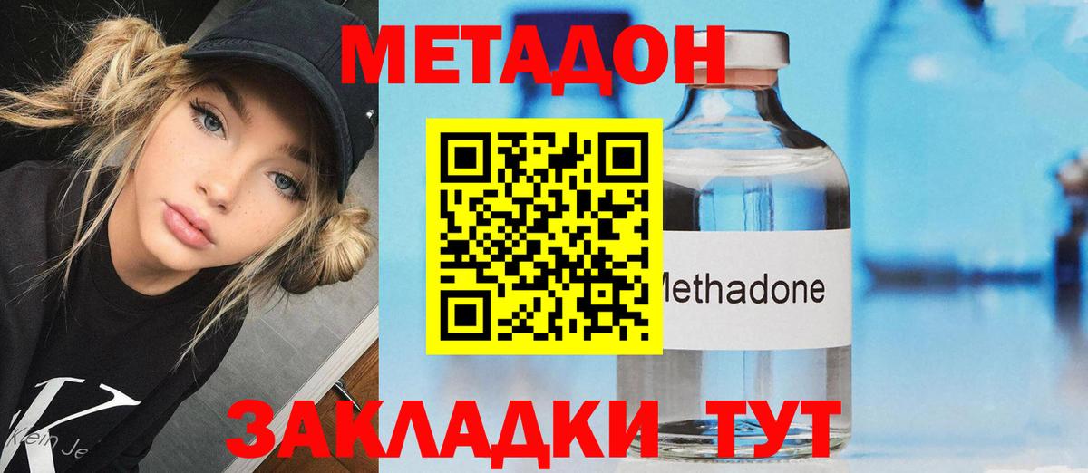 МЕТАДОН methadone  Вход с VPN  МЕТАДОН VHQ  Узловая 