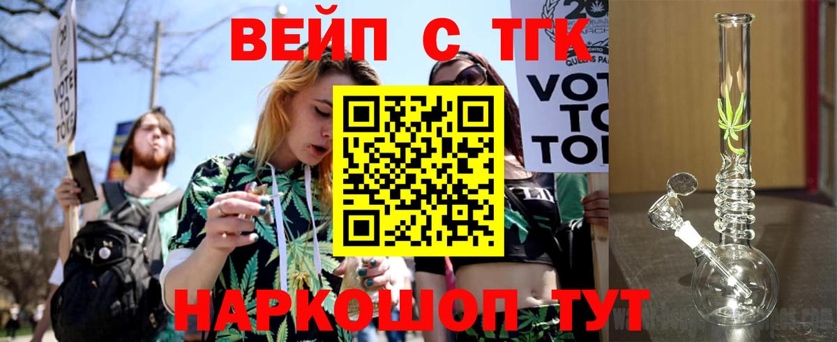 ТГК вейп с тгк Узловая